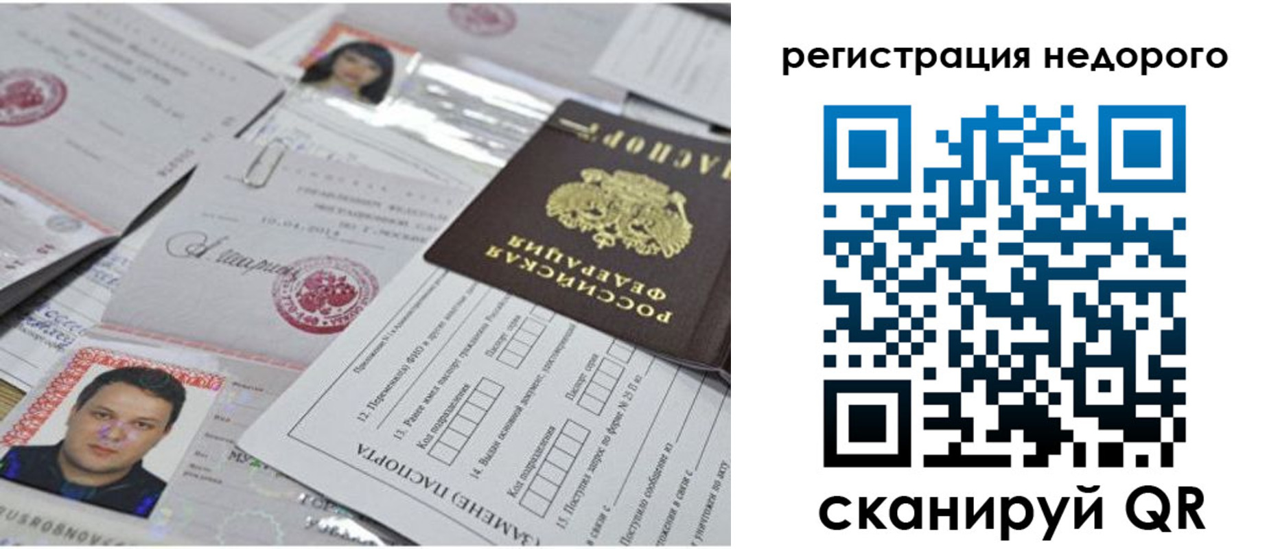 миграционный учет в Армянске