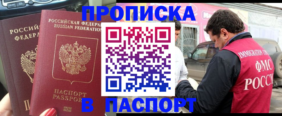 прописка для кредита в Армянске