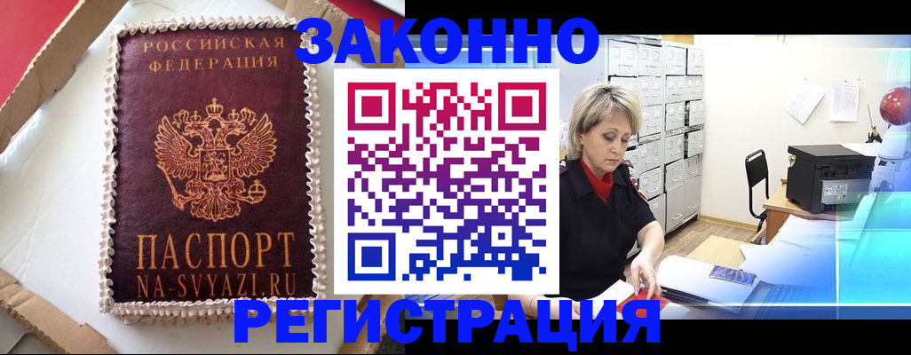 временная регистрация в квартире в Армянске
