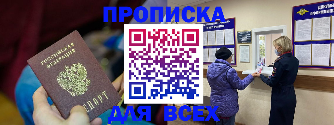 прописка паспорт в Армянске